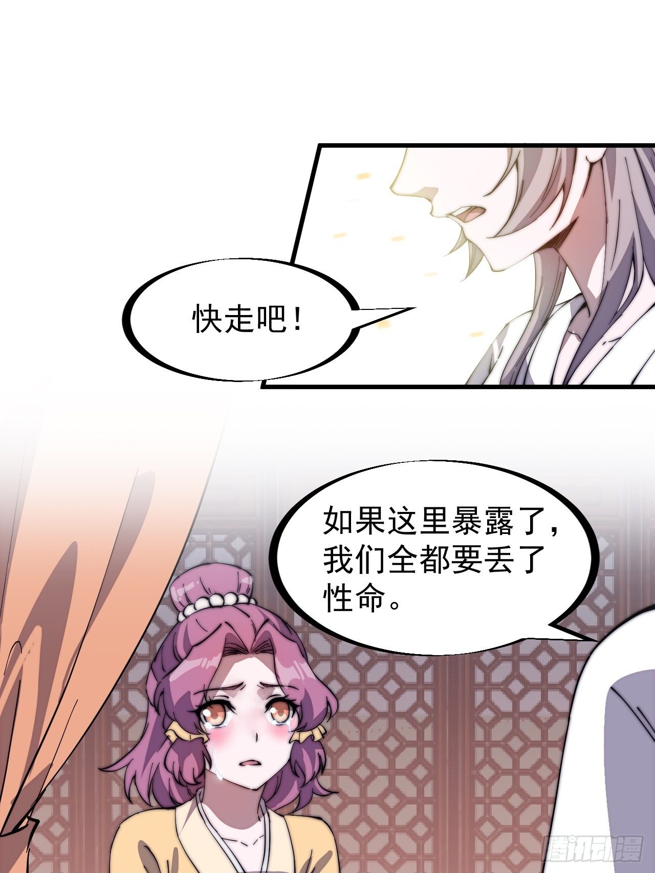 开局一座山漫画,第二百二十七话：决心1图