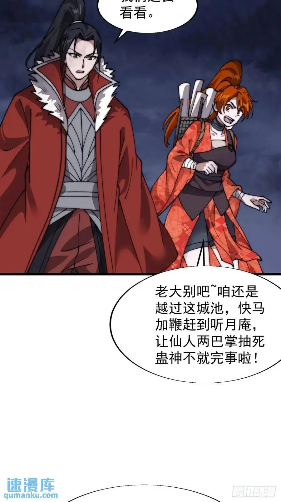 开局一座山免费看漫画,第七百零七话：异状2图