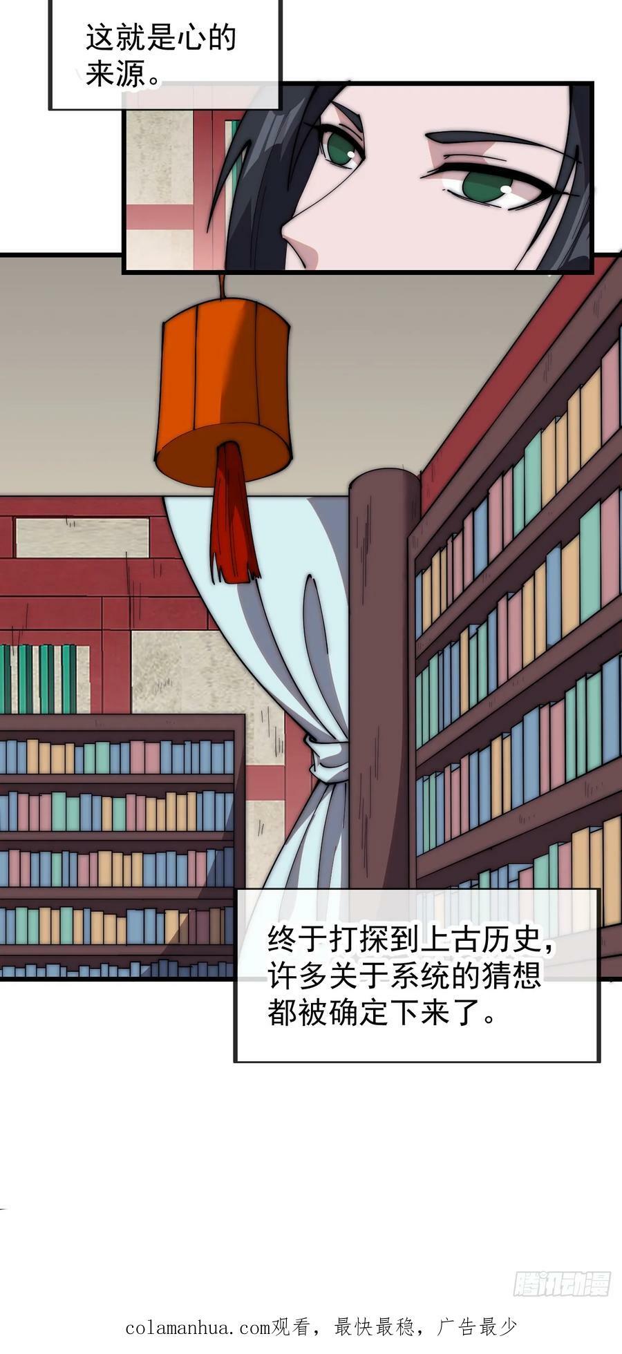 开局一座山免费看漫画,第五百八十一话：心的来源2图
