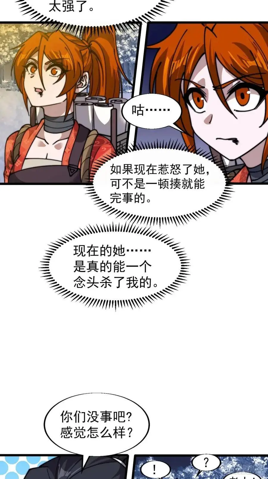 开局一座山漫画,第七百二十九话：降临现世1图