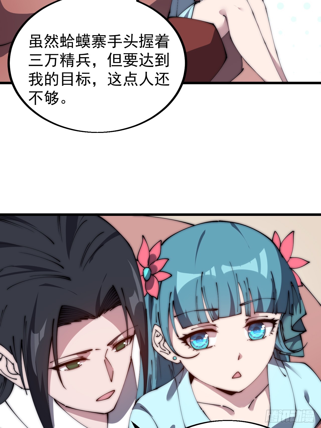 开局一座山免费看漫画,第四百八十二话：夜谈2图