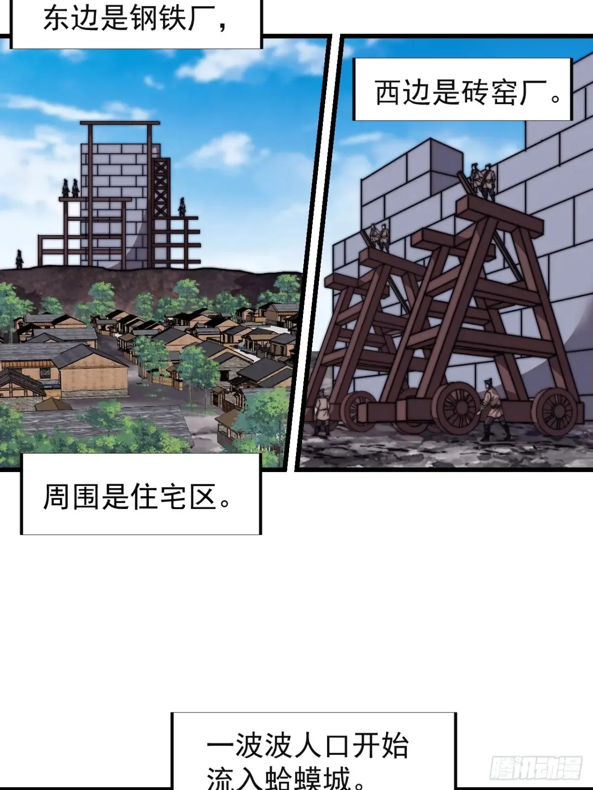 开局一座山漫画,第七百八十三话：超级大城1图