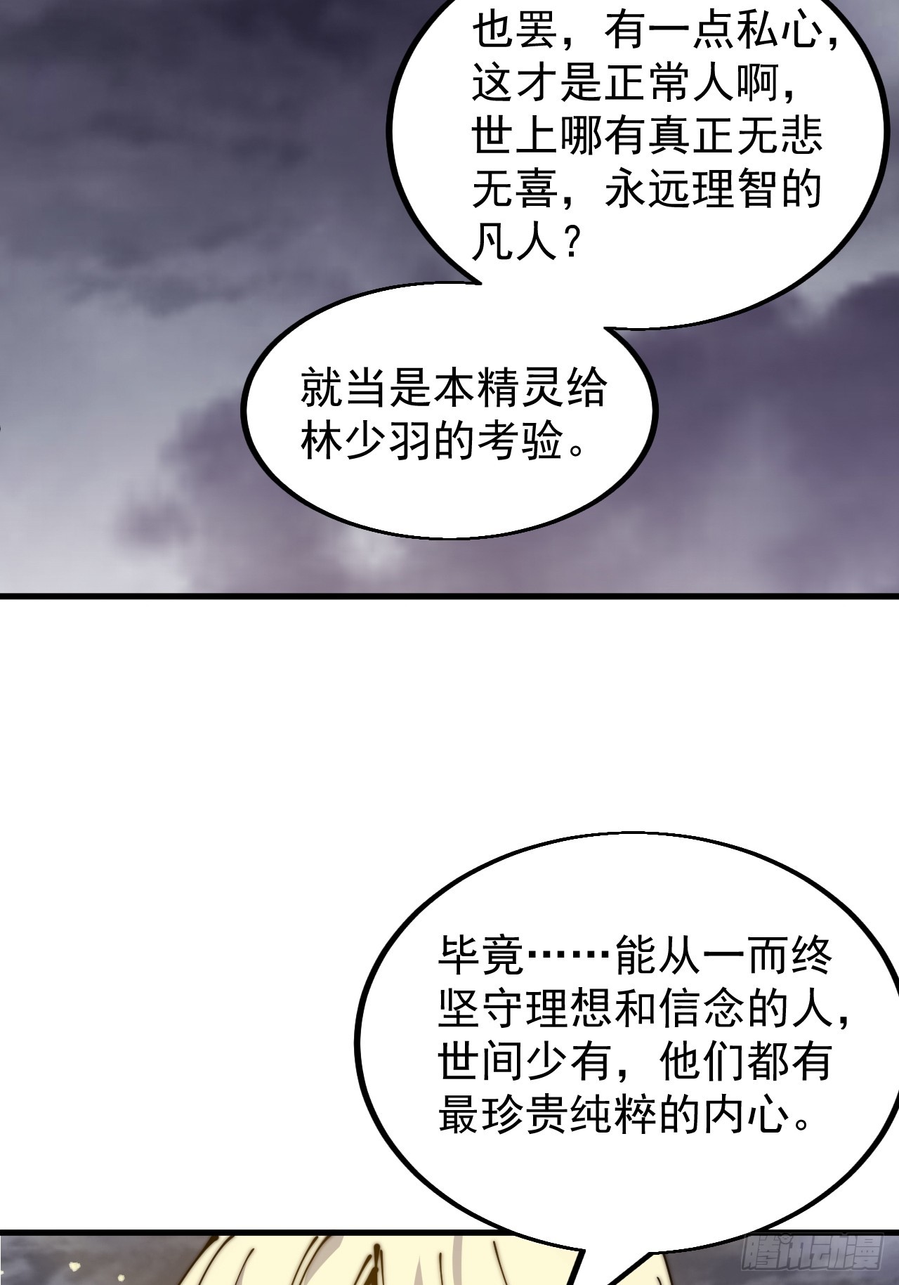开局一座山漫画,第四百七十七话：向死而生2图