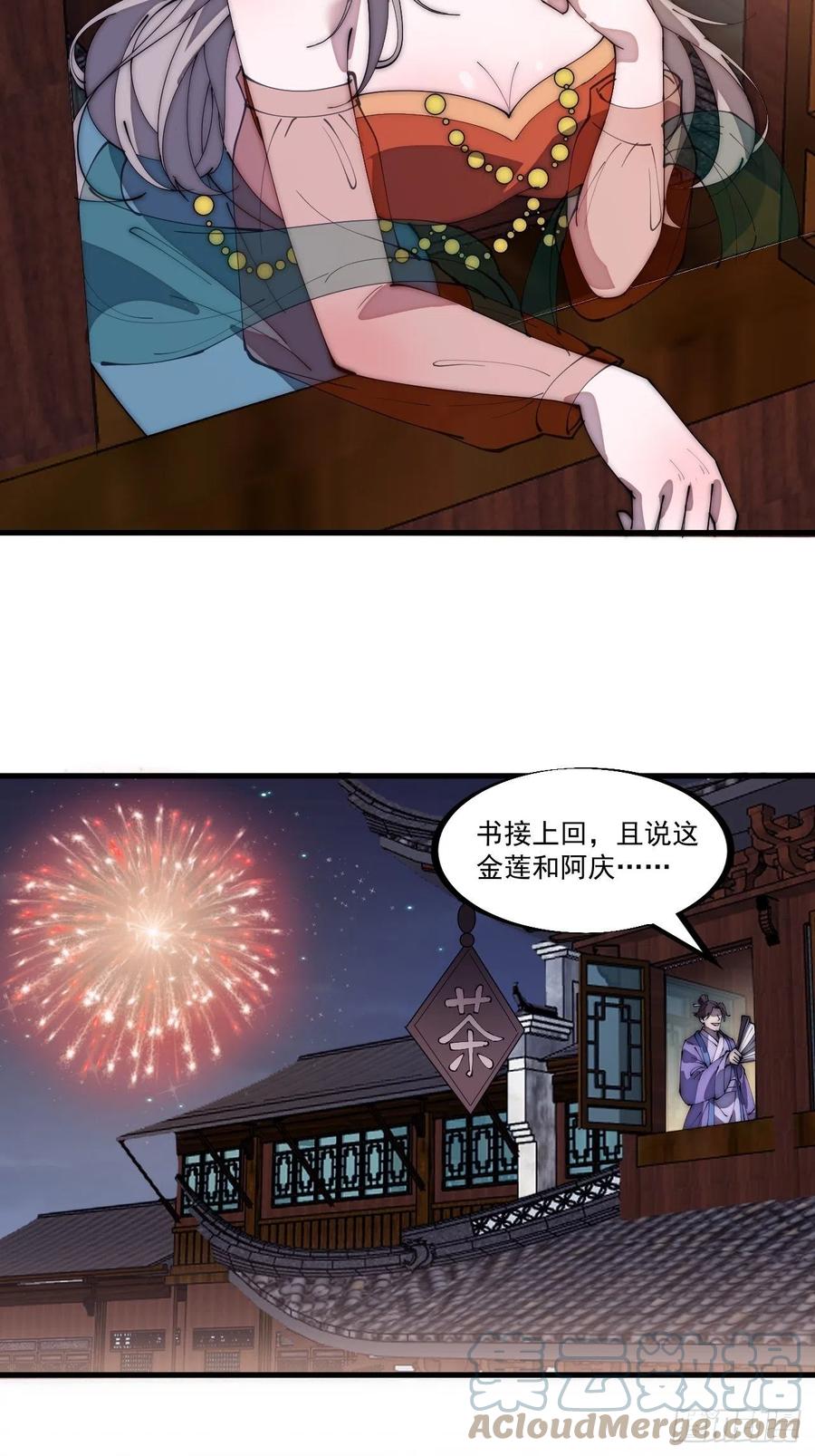 开局一座山漫画,第一百八十八话：烟花令1图