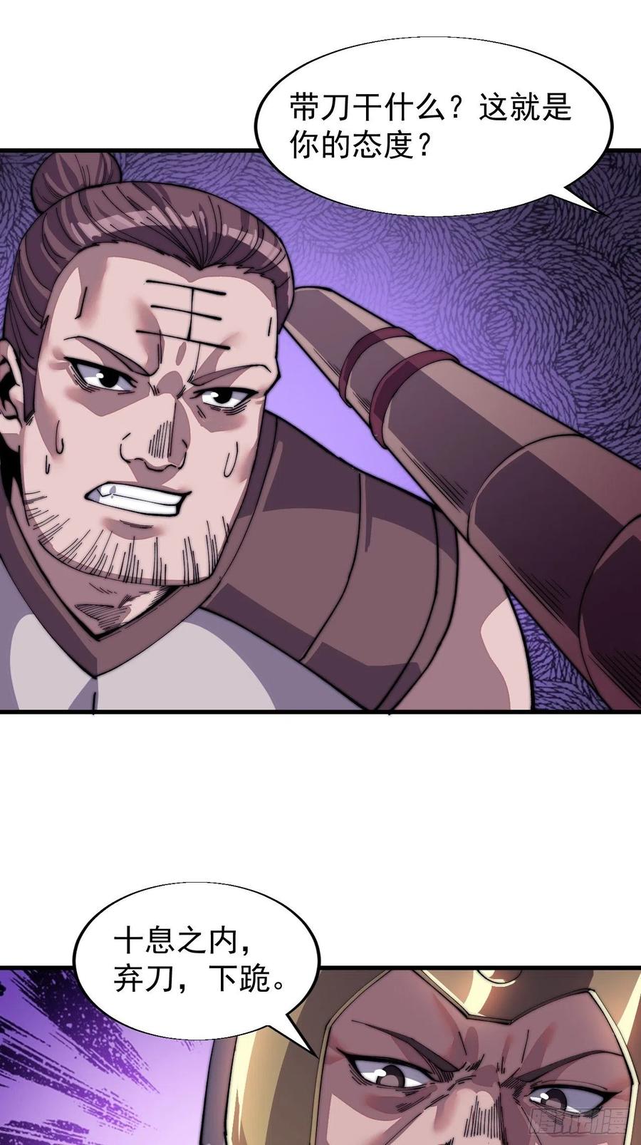 开局一座山免费看漫画,第二十七话：招摇过山1图