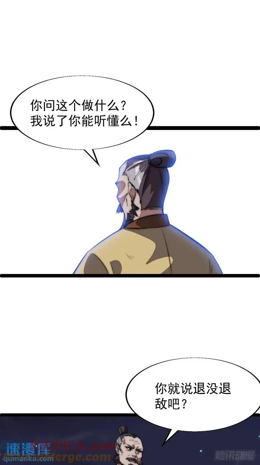 开局一座山漫画,第六百七十八话：人生难得一场醉1图