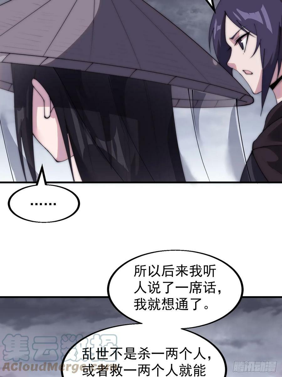 开局一座山免费看漫画,第五百四十话：乱世苍生1图