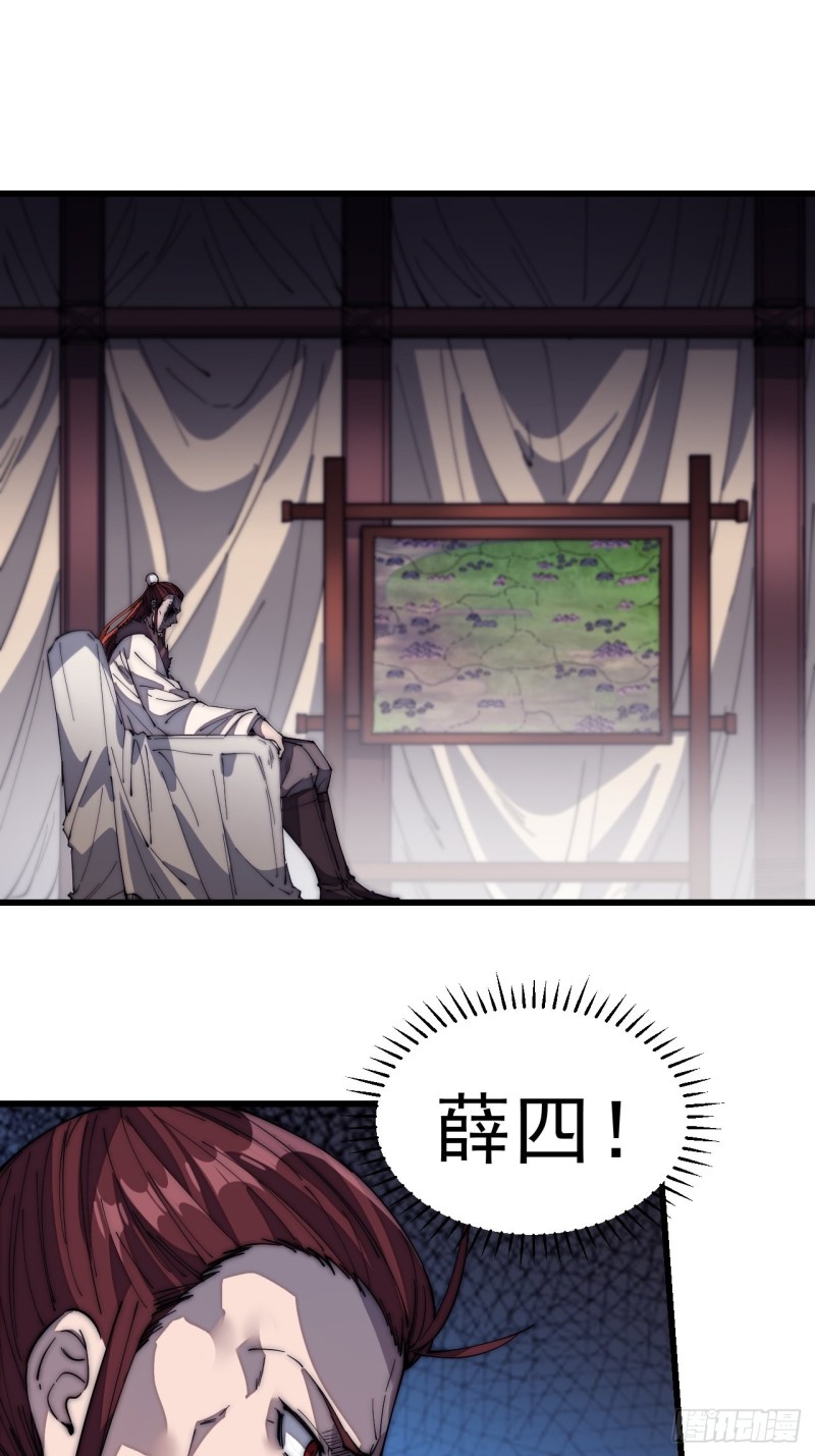 开局一座山免费看漫画,第一百二十四话：汝不畏死乎1图