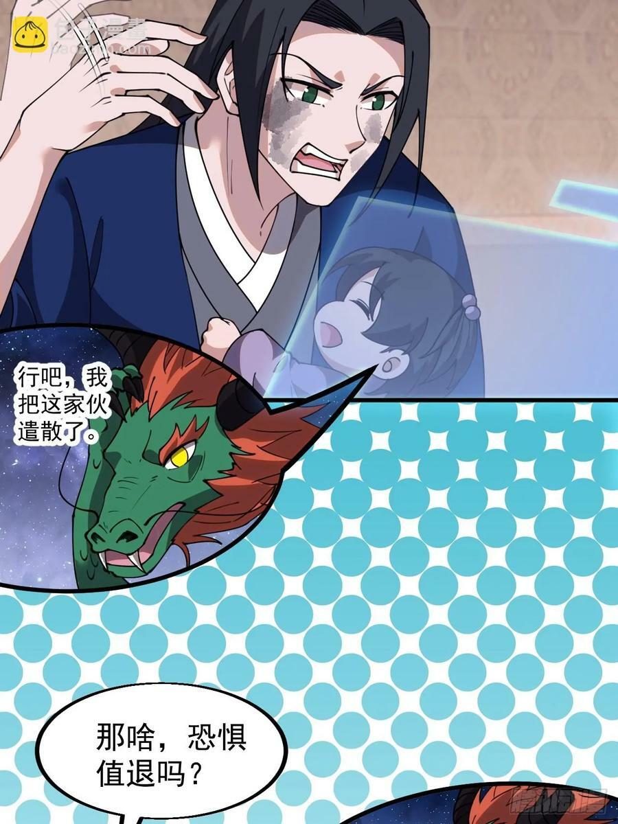 开局一座山漫画,第六百话：良禽择木而栖2图