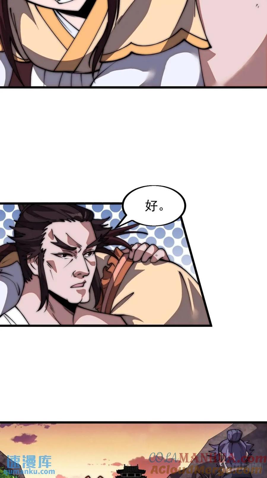 开局一座山免费看漫画,第六百七十三话：朝圣1图