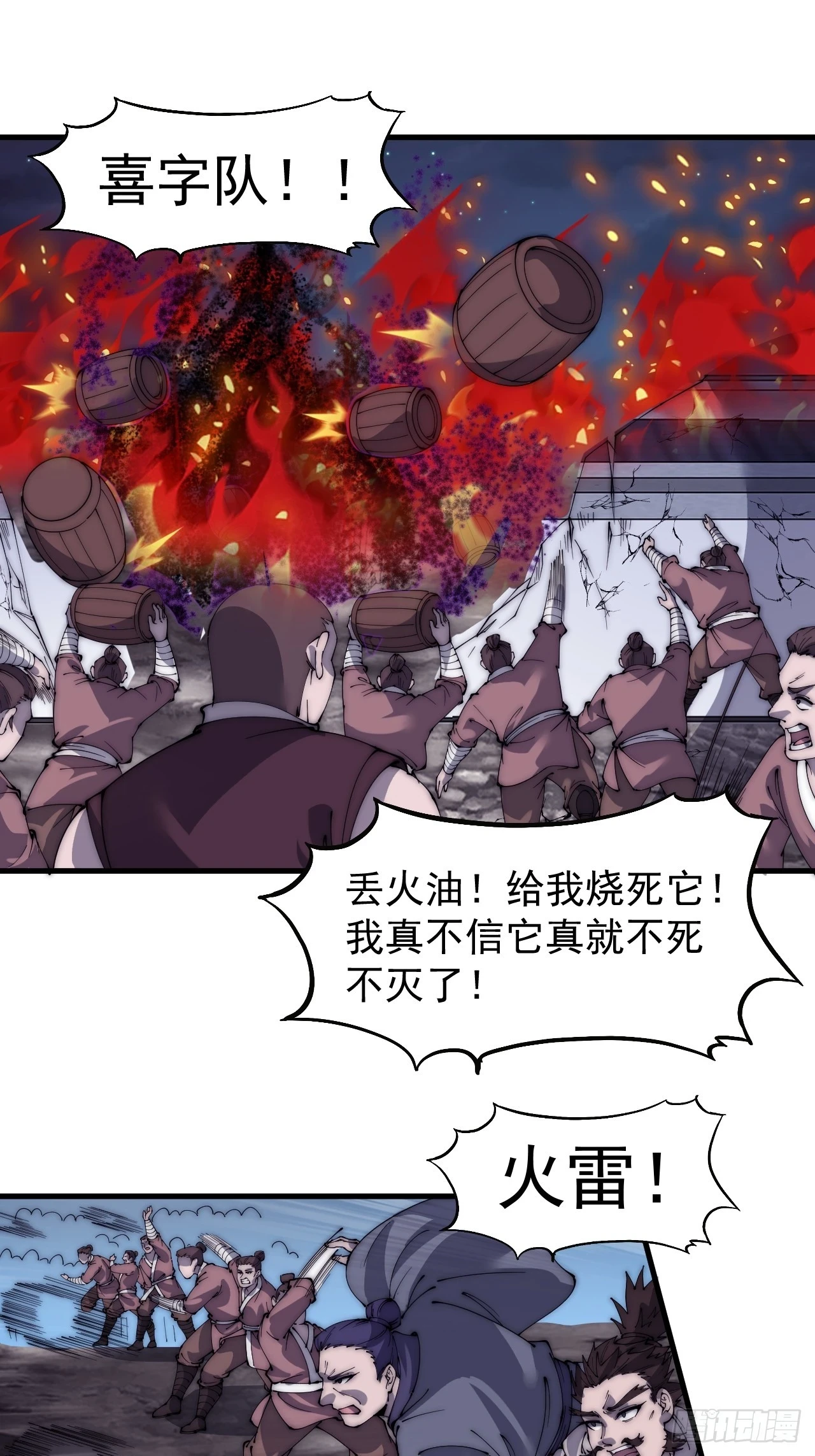 开局一座山漫画,第五百一十五话：同归于尽1图