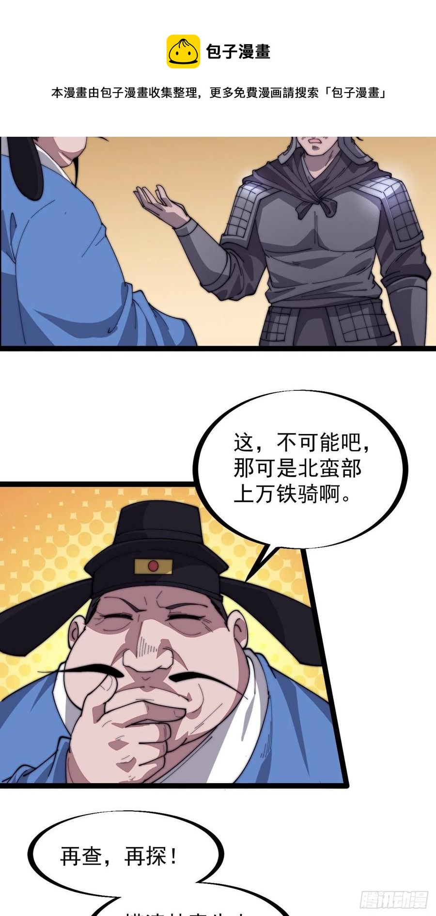 开局一座山漫画免费下拉漫画漫画,第一百三十九话：万众瞩目的战场2图