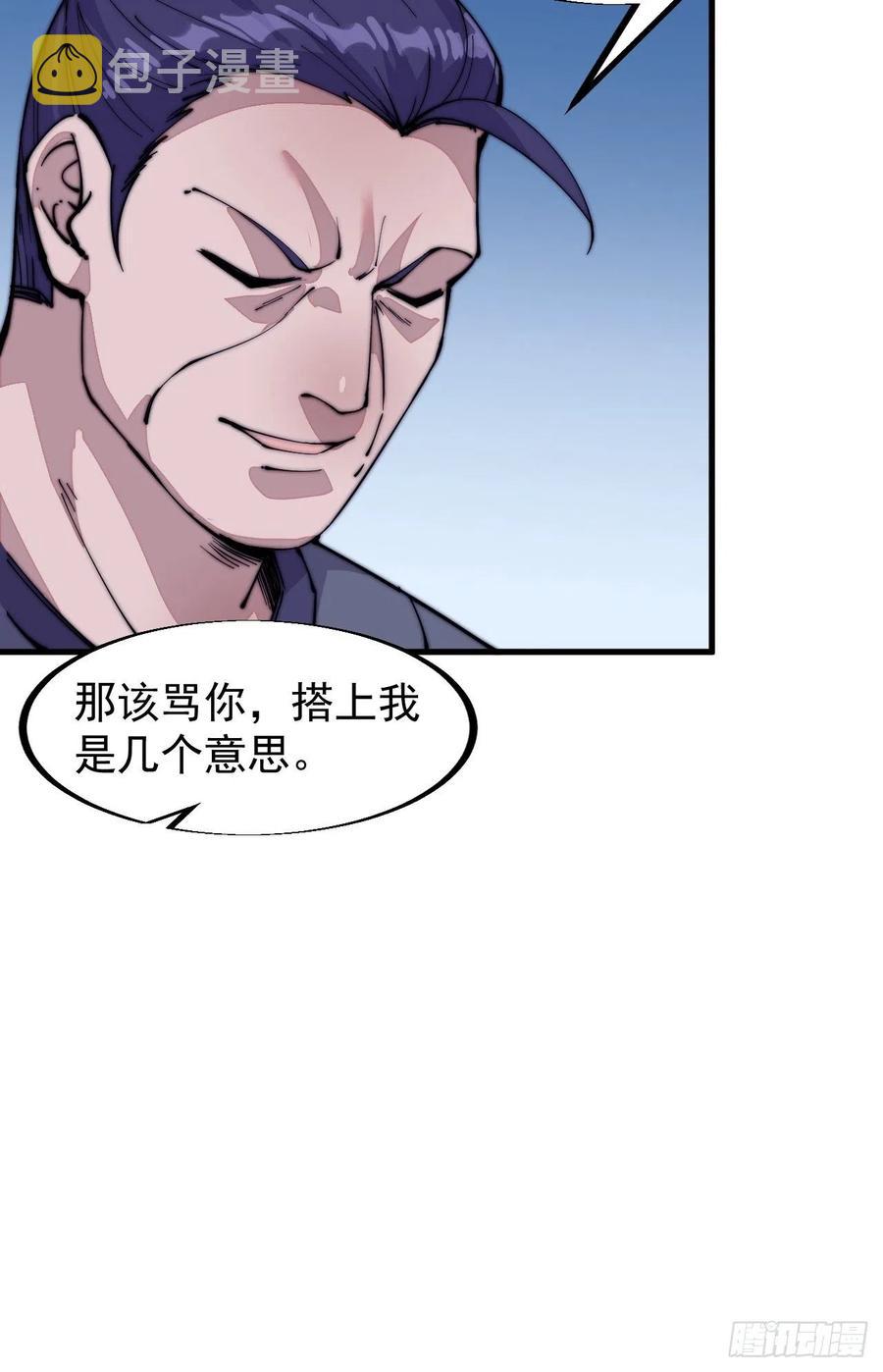 开局一座山免费看漫画,第六十话：凛冬将至2图