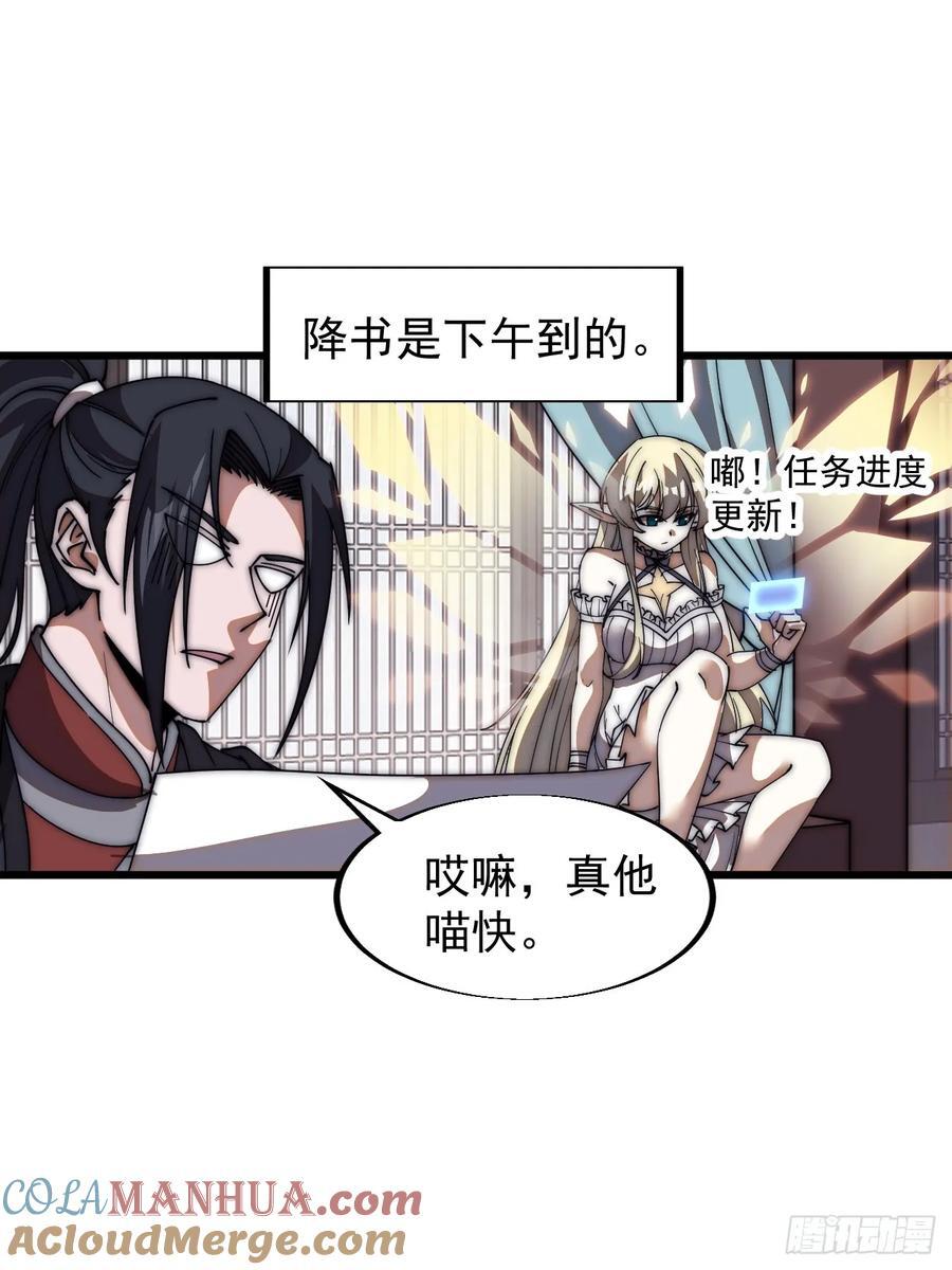 开局一座山漫画,第六百六十六话：朝堂往事1图