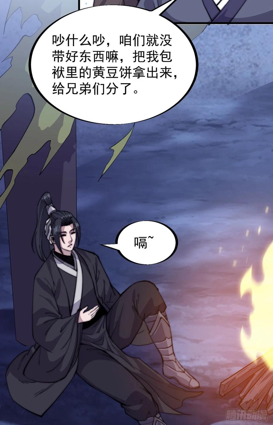 开局一座山漫画,第六十五话：敬业的山贼2图