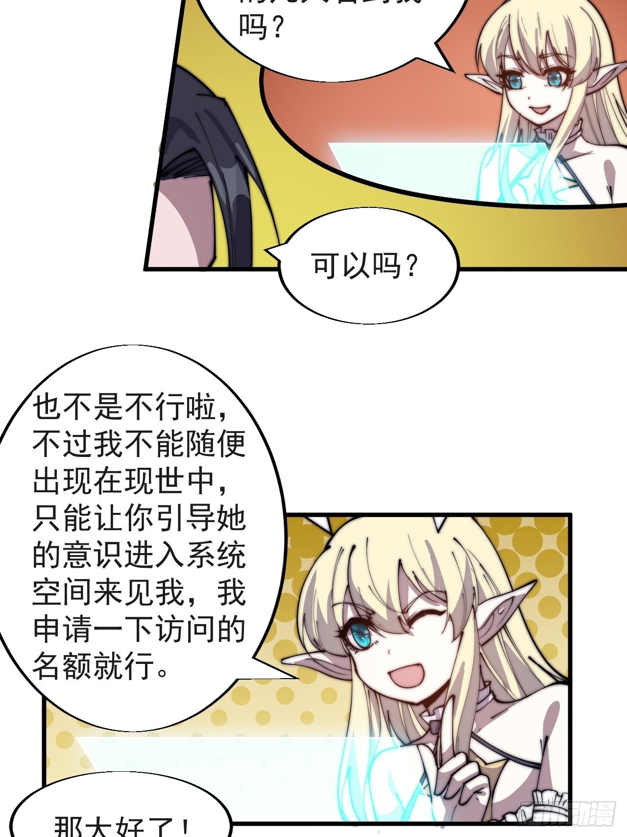 开局一座山漫画,第三百七十话：心与苏樱1图