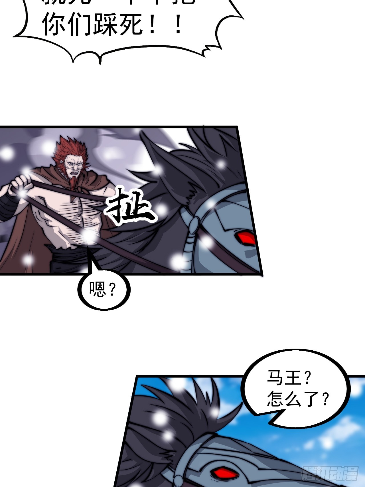 开局一座山漫画,第四百五十七话：神龙降临1图
