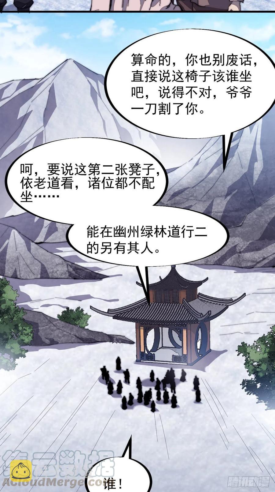 开局一座山免费看漫画,第一百零一话：今天真的好吵哦！1图