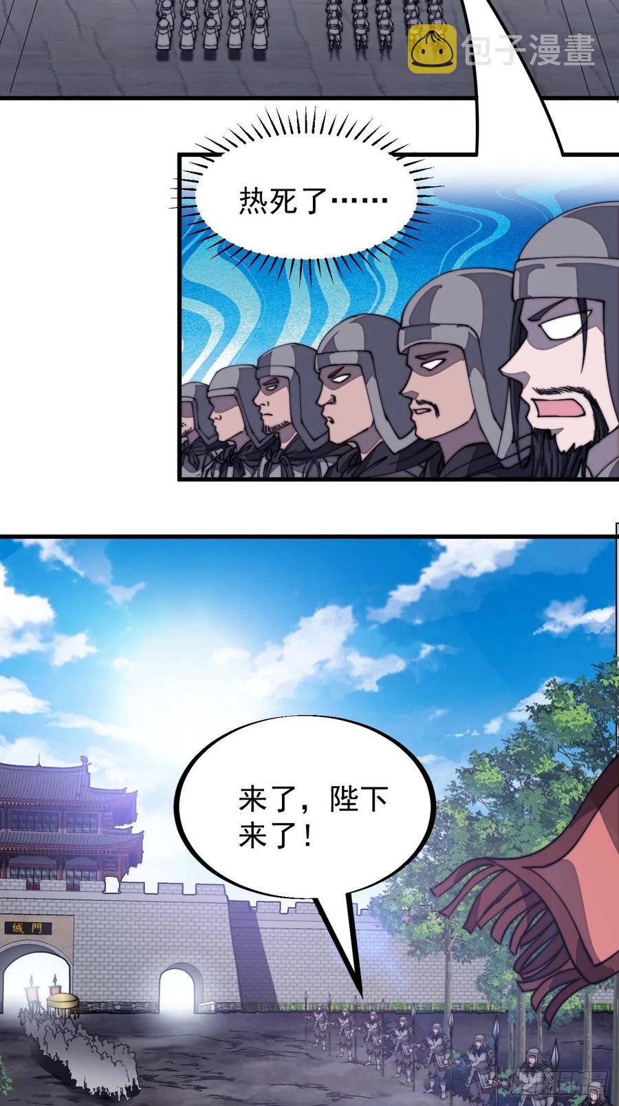开局一座山免费看漫画,第一百九十一话：新容器2图