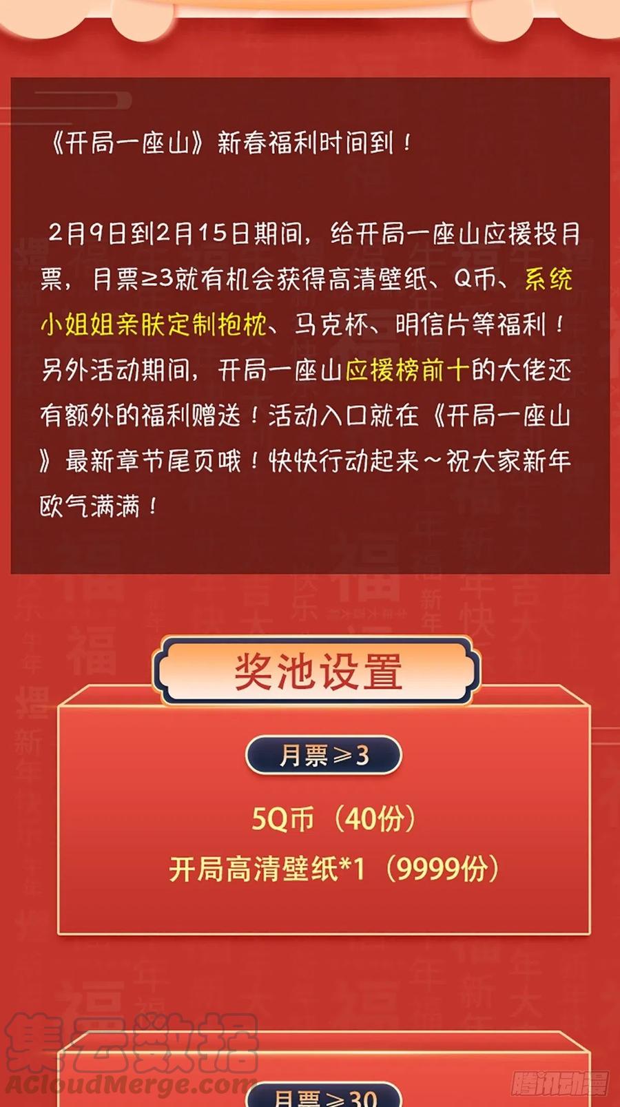 开局一座山漫画,第三十三话：江湖一日游1图