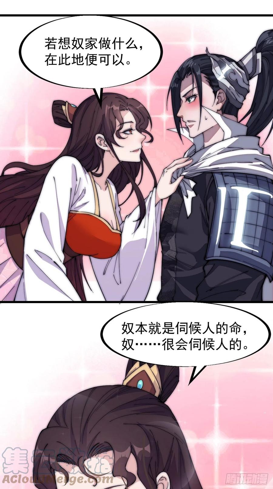 开局一座山漫画,第一百一十四话：最毒妇人心1图