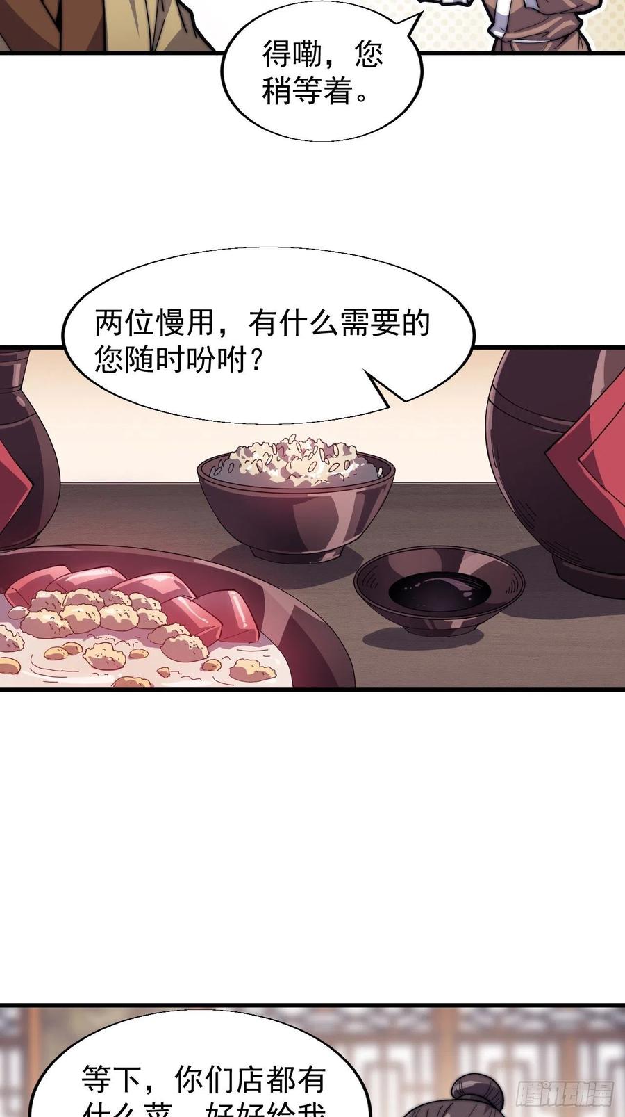 开局一座山小说蛤蟆大王免费阅读漫画,第三十三话：江湖一日游2图