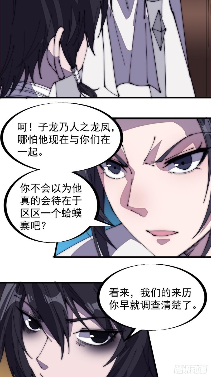 开局一座山免费看漫画,第二百零三话：但是，我拒绝！1图