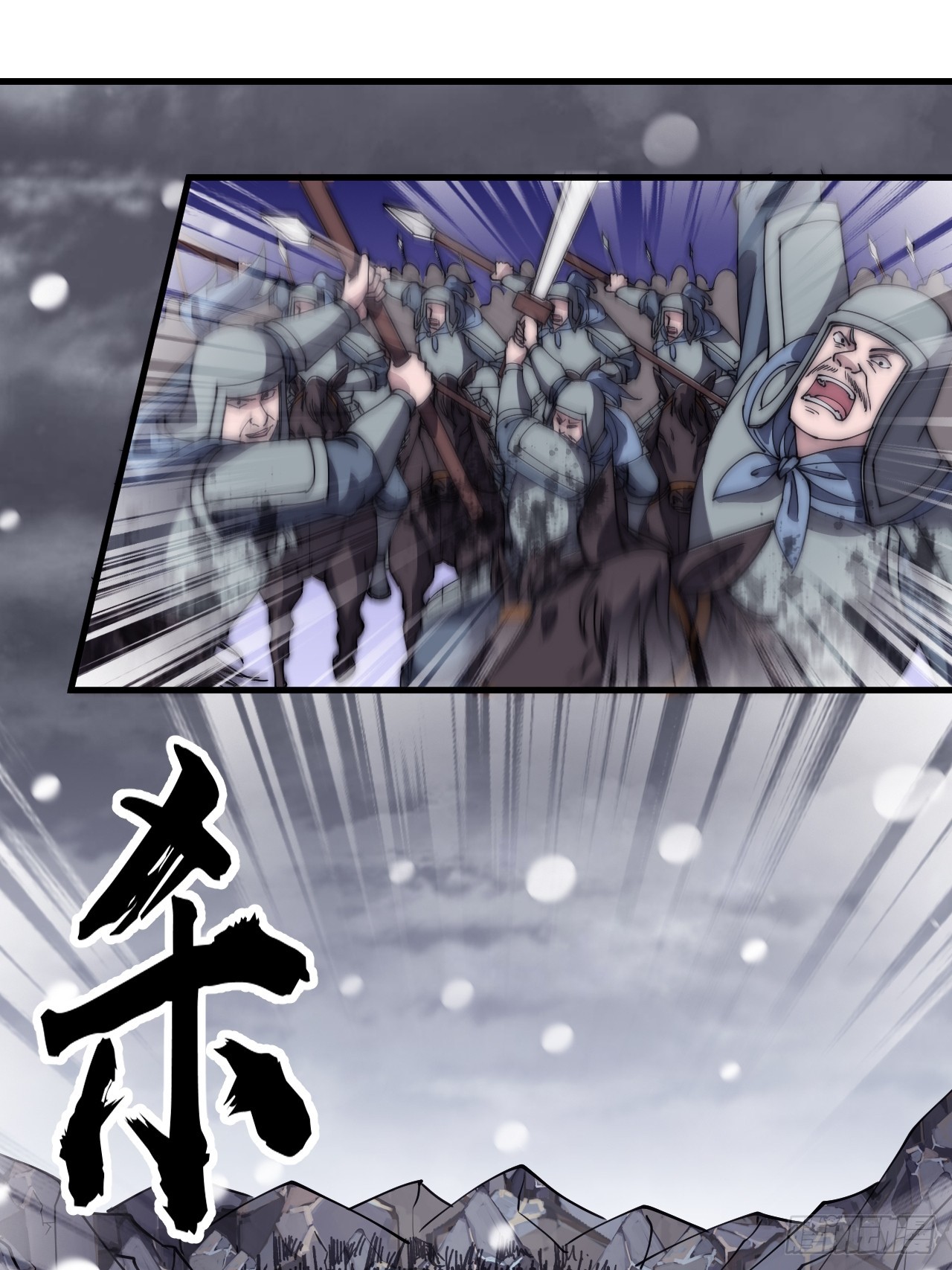 开局一座山漫画,第四百七十三话：扛旗冲锋1图