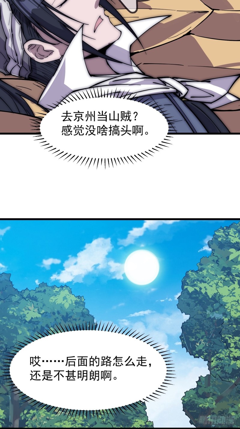 开局一座山免费看漫画,第一百六十八话：临时蛤蟆寨1图