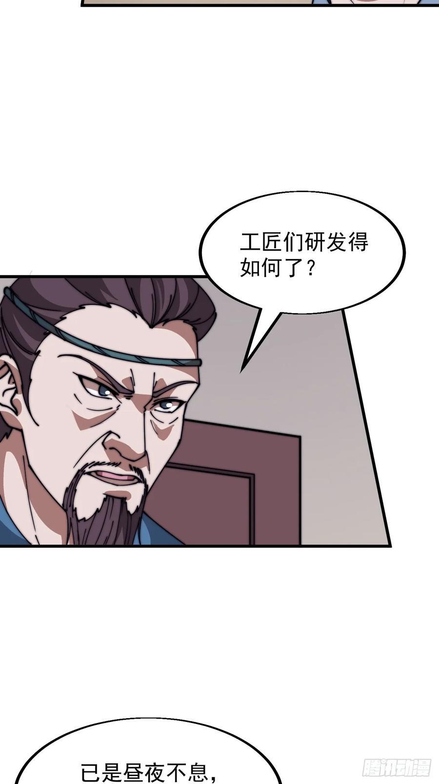 开局一座山免费看漫画,第六百五十话：故布疑云2图