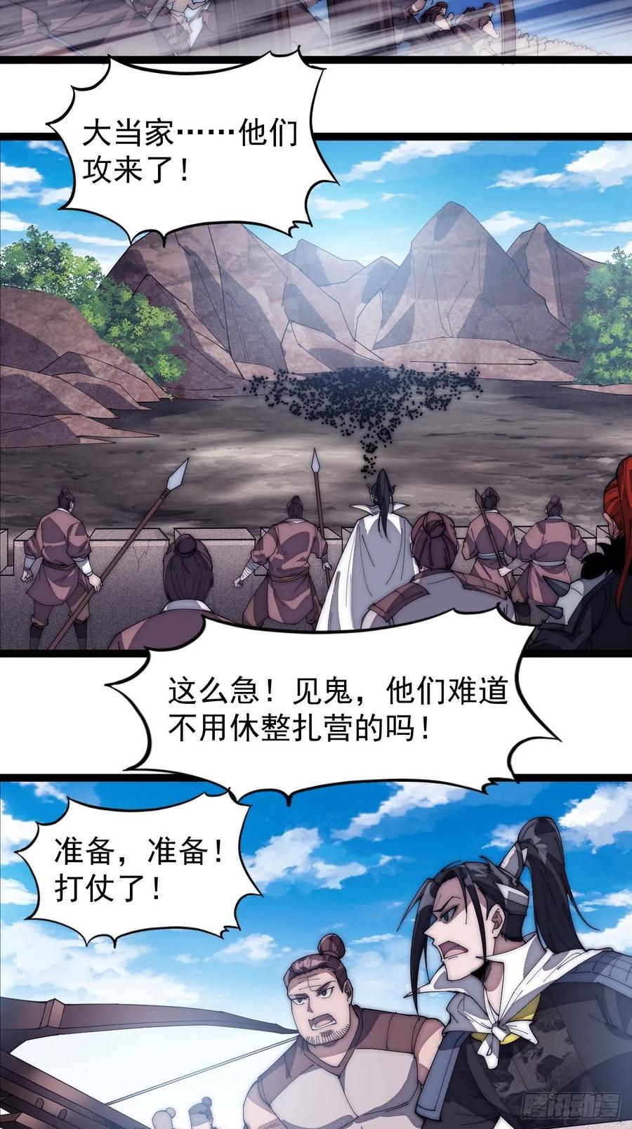 开局一座山免费看漫画,第一百三十八话：第一次交锋2图