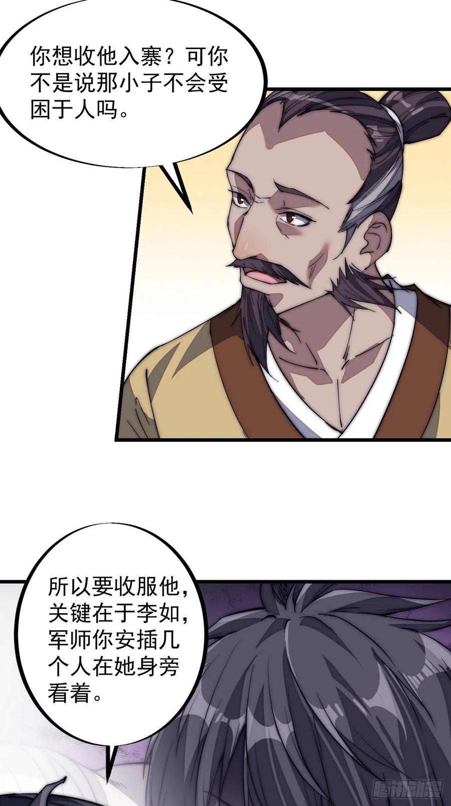开局一座山免费看漫画,第一百一十五话：任务完成2图