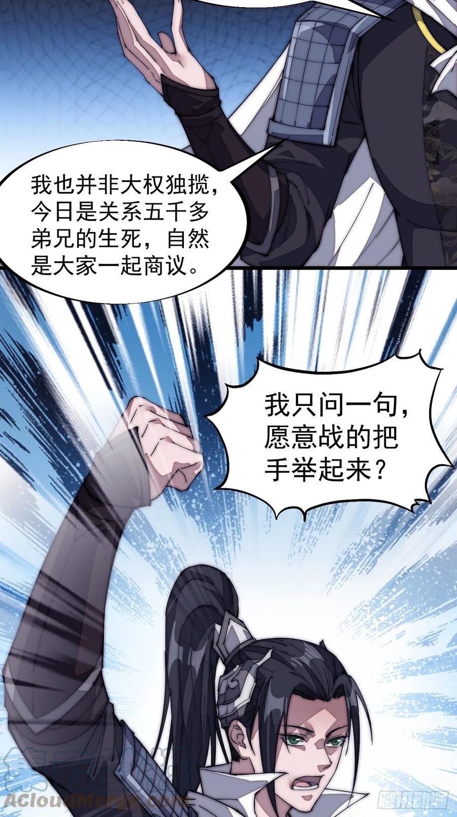 开局一座山漫画,第一百二十八话：戎族怎么了1图
