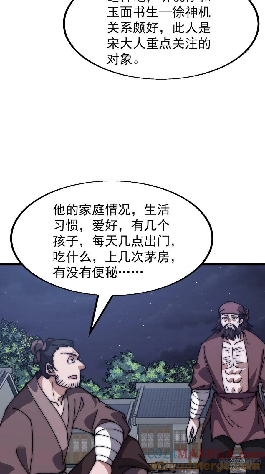 开局一座山免费看漫画,第六百一十三话：惑众1图