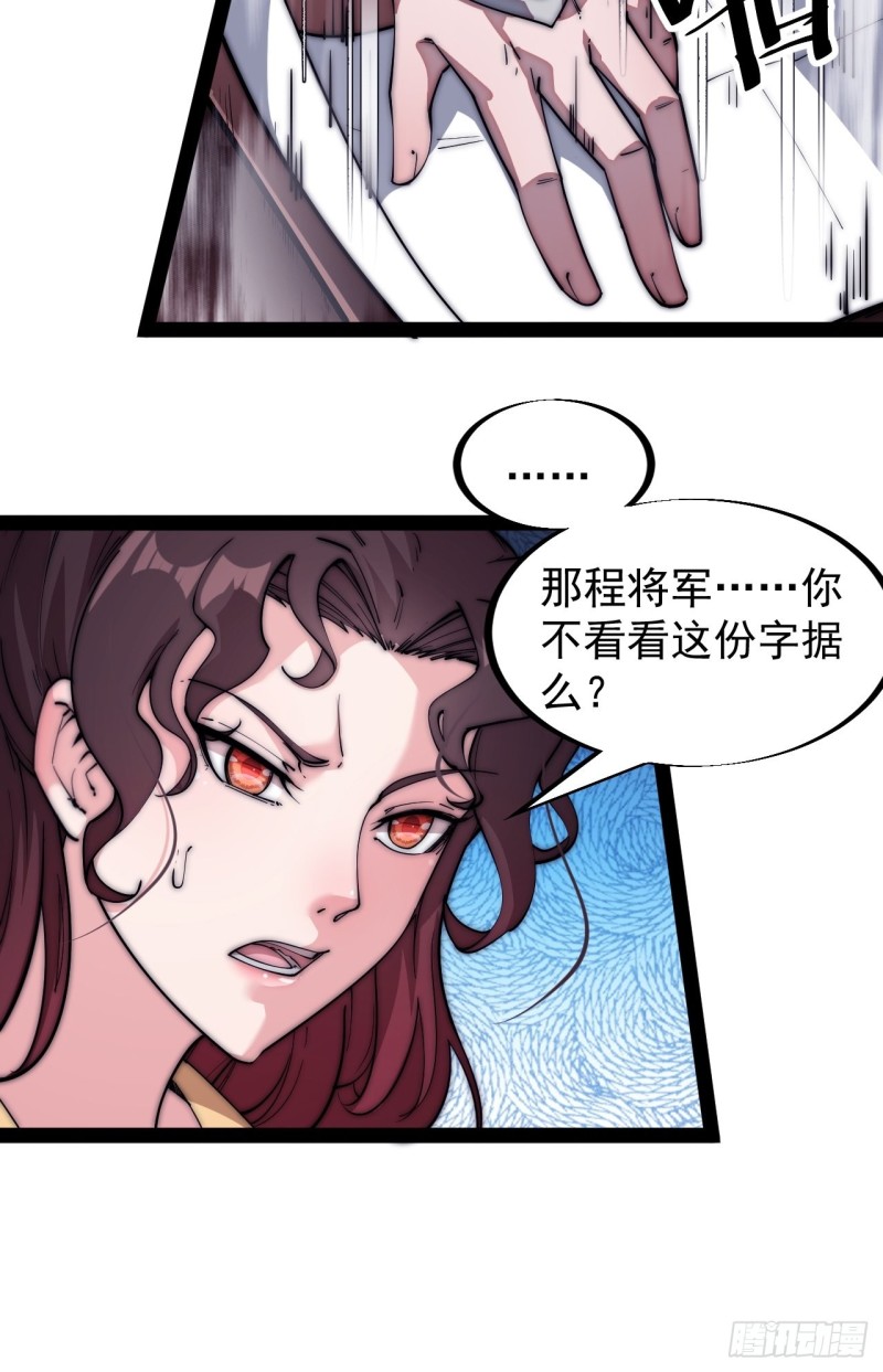 开局一座山漫画,第一百一十三话：欢喜鸟2图