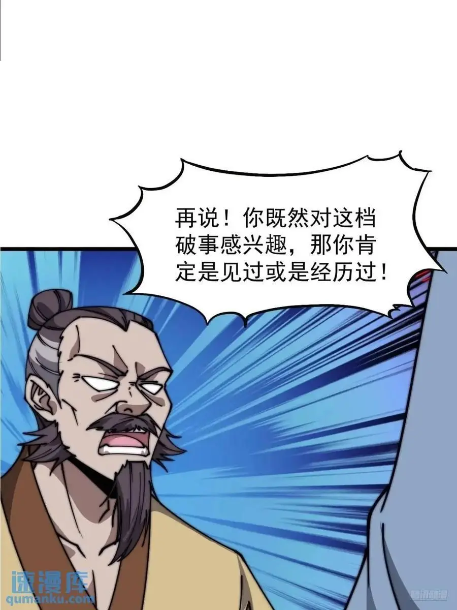 开局一座山漫画下拉式免费漫画,第六百八十三话：娘的，兔爷1图