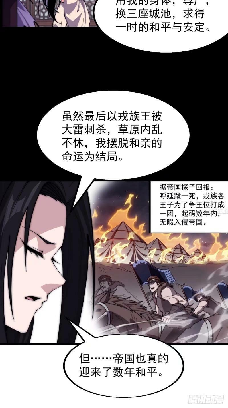 开局一座山漫画,第五百五十九话：论道2图