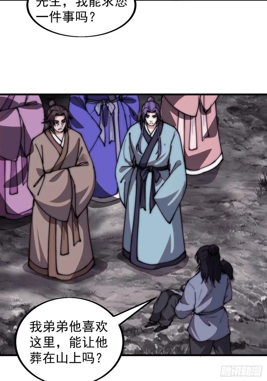 开局一座山免费看漫画,第五百五十五话：桃花落尽1图