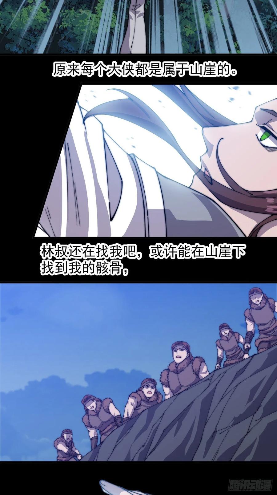 开局一座山免费看漫画,第一百五十话：侠之大者2图