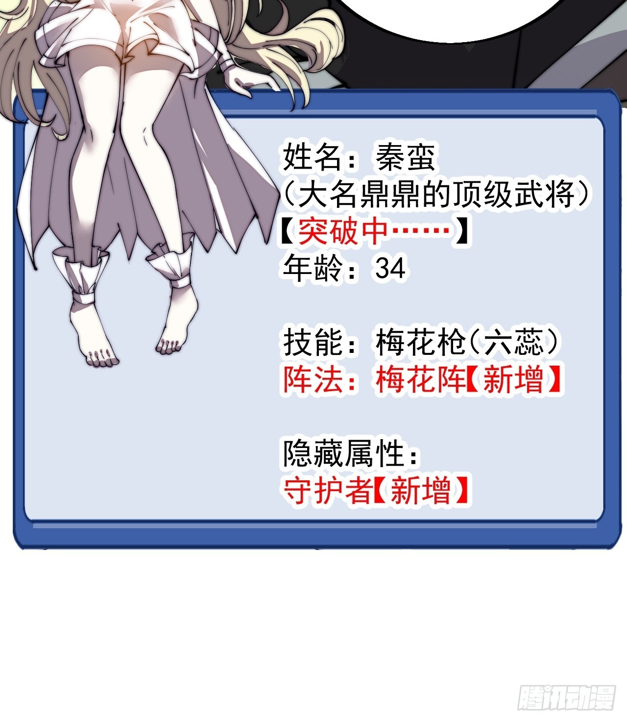开局一座山漫画,第四百三十八话：绝世梨花2图