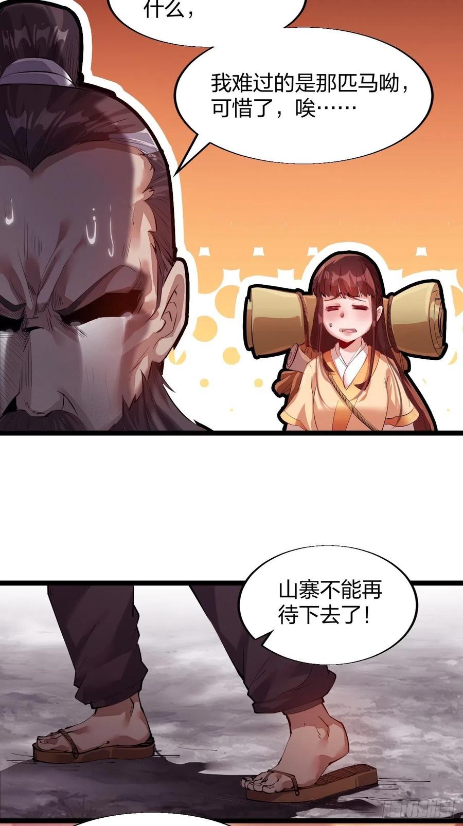开局一座山免费看漫画,第三话：秦蛮在此！料也无妨1图