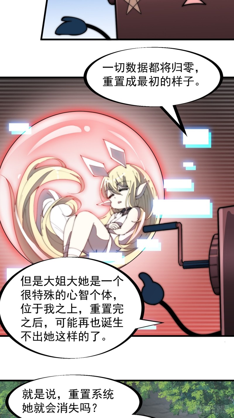 开局一座山漫画,第一百六十六话：系统与山寨2图