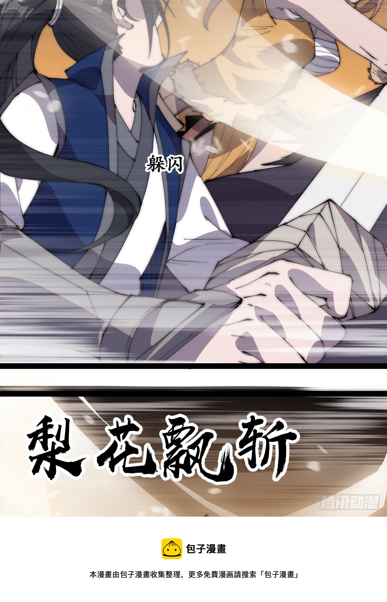 开局一座山免费看漫画,第三百话：下马啦！1图