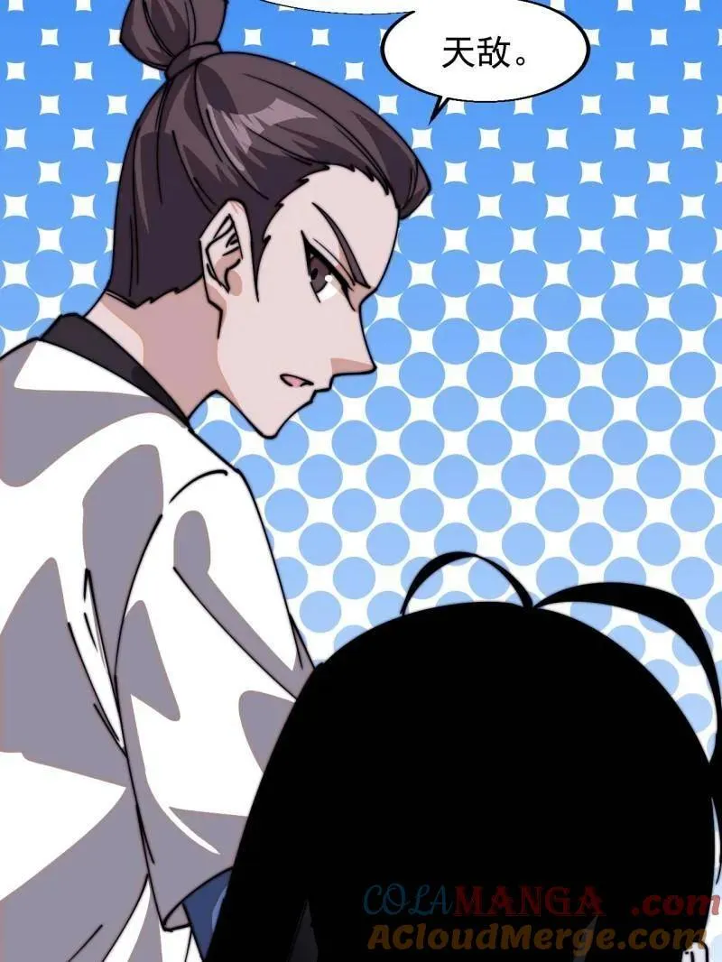 开局一座山免费看漫画,第822话 ：追寻何物1图