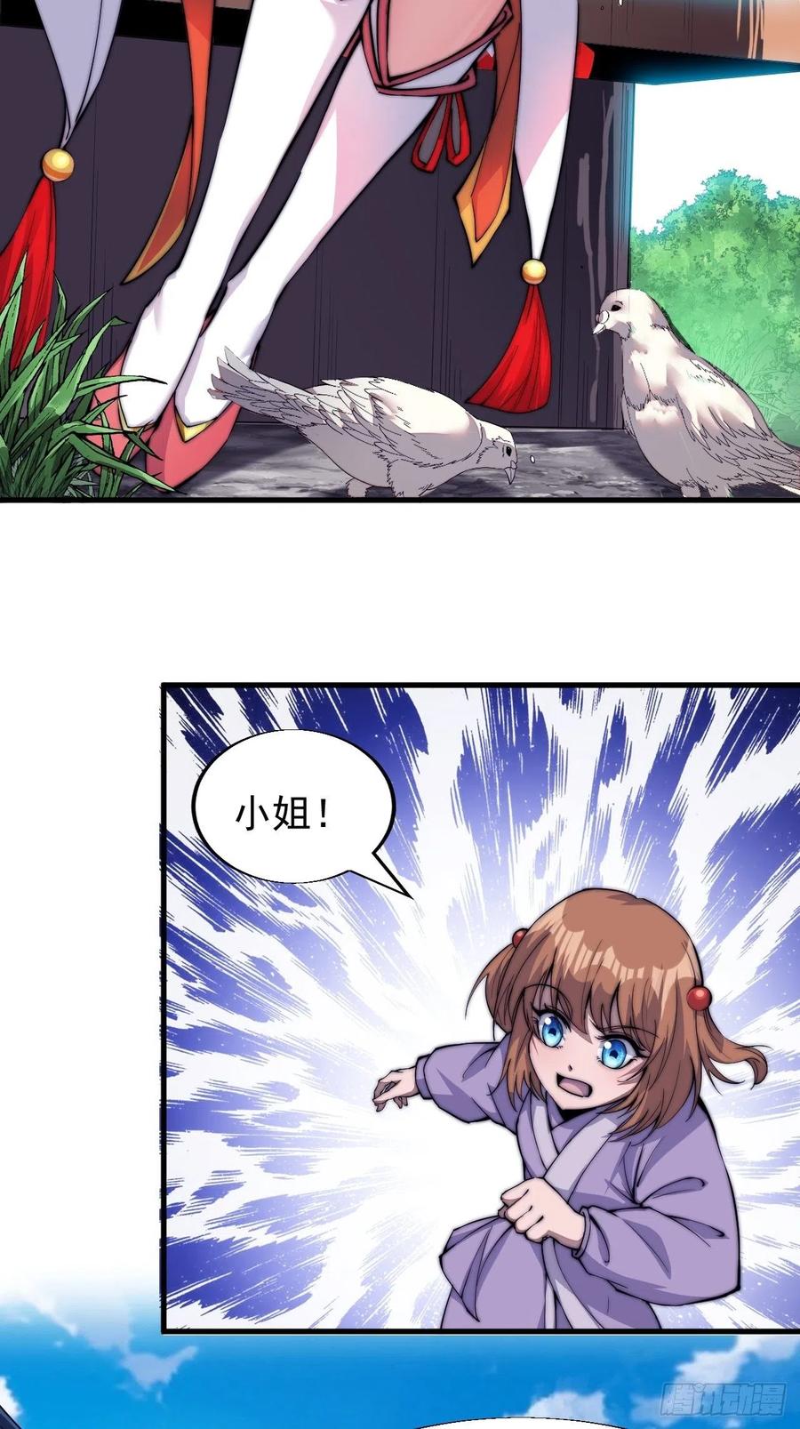 开局一座山免费看漫画,第三十二话：上城去1图