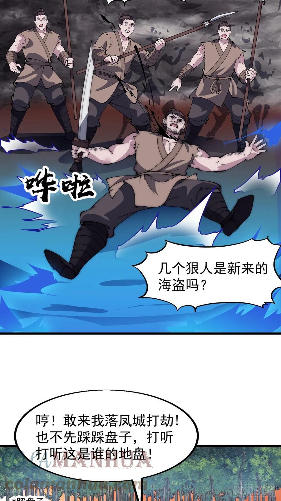 开局一座山漫画,第五百二十一话：逍遥王上2图