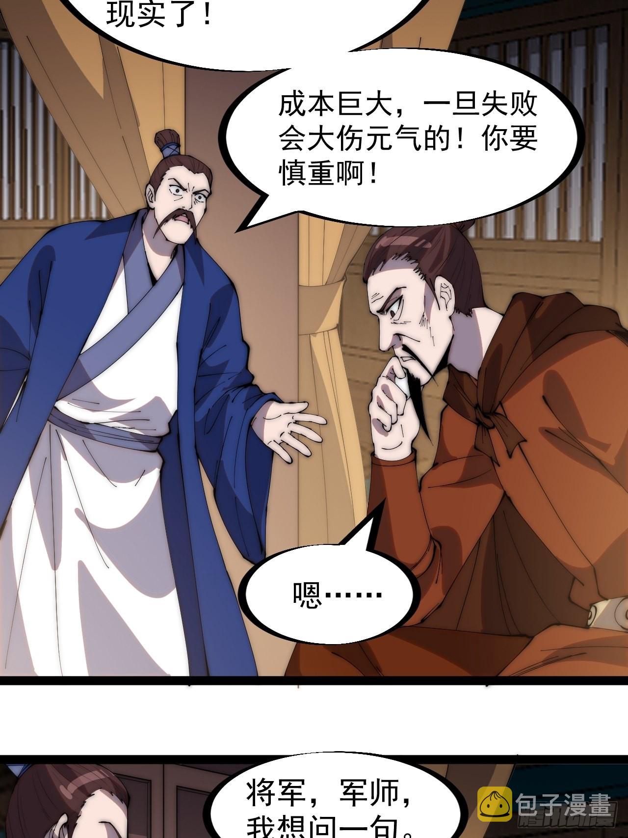 开局一座山免费看漫画,第三百二十三话：汇报！2图