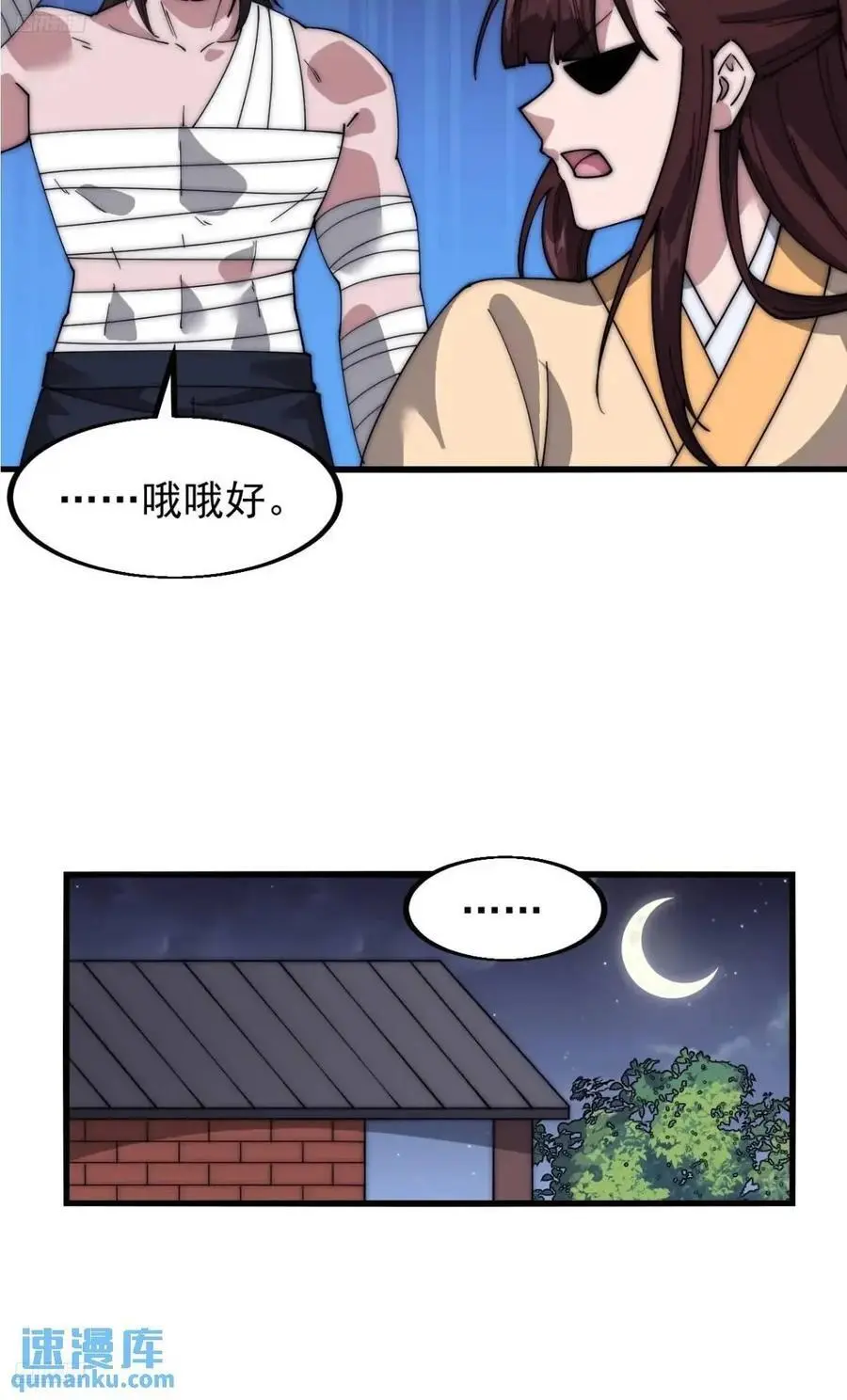 开局一座山电视剧免费观看全集漫画,第六百八十话：交谈2图