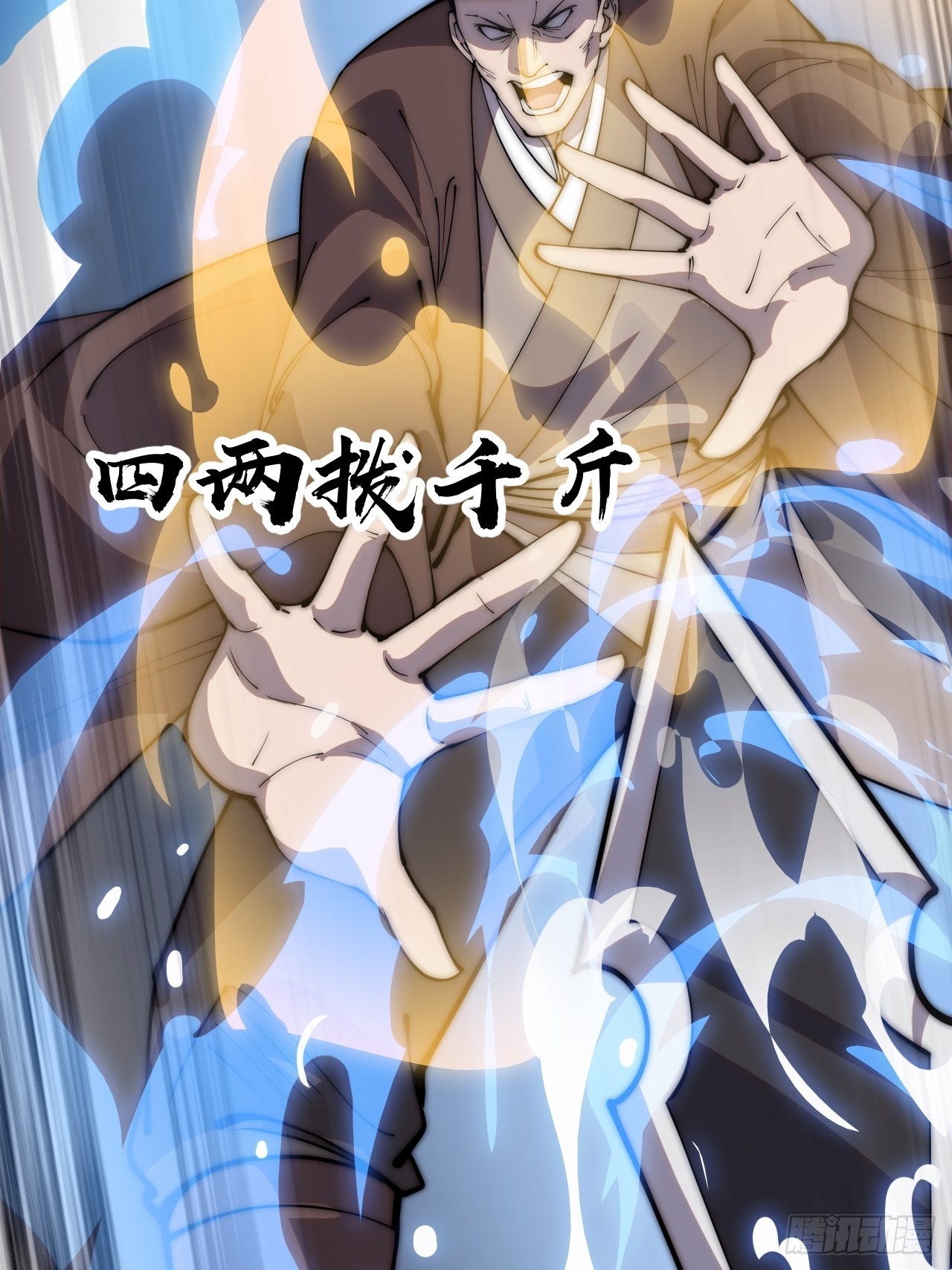 开局一座山漫画,第四百三十二话：明帝之死1图