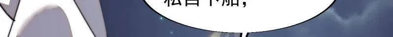 开局一座山免费看漫画,第824话 ：璀璨明珠2图